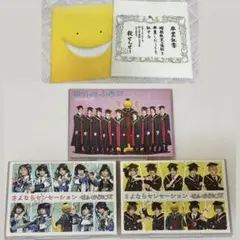 Hey!Say!JUMP 暗殺教室　殺せんせーションズ/さよならせんせーションズ