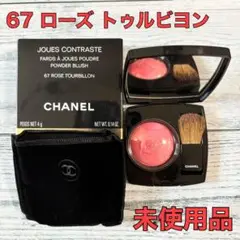 2025年最新】chanel チーク 67 新品の人気アイテム - メルカリ