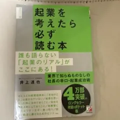 ポケット版 起業を考えたら必ず読む本