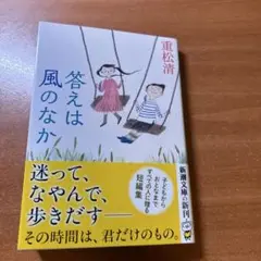 答えは風のなか