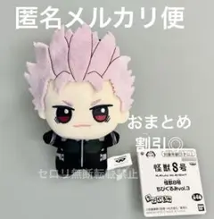 怪獣８号 ちびぐるみvol.3 ぬいぐるみ マスコット 鳴海弦 おまとめ割引◎