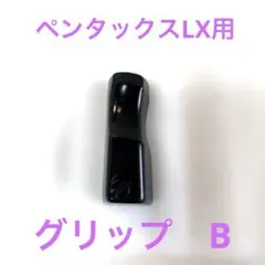 ペンタックスLX グリップB PENTAX LX用 GRIP B PENTAX ペンタックス | 近江寫眞機店