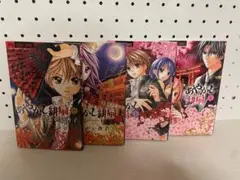 あやかし緋扇 1.2.3.4巻 4冊セット
