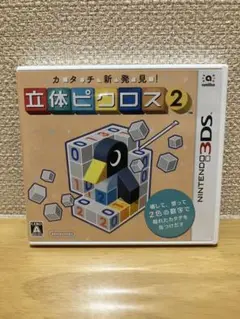 立体ピクロス2 NINTENDO 3DS