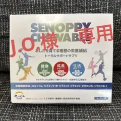 セノッピーチュアブル ヨーグルト味 栄養機能食品 トータルサポートサプリ