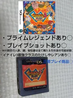 イナズマイレブン3 世界への挑戦!! ボンバー