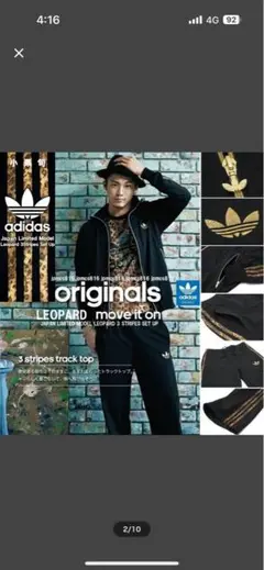【完売品】adidas　小栗旬さん着用 レオパード ジャージ上下セットアップ 黒 完売品】adidas 小栗旬さん着用 レオパード ジャージ上下