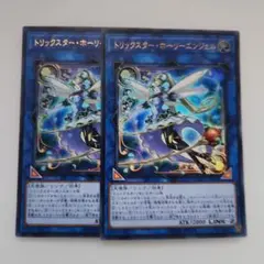 遊戯王 トリックスター・ホーリーエンジェル ウルトラレア 2枚セット