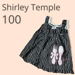 K707 Shirley Temple ストライプ ブラウン 100