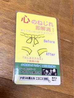 ナポリの男たち　冷凍庫マグネット　新品未開封