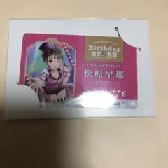 松原早耶