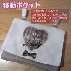 移動ポケット マルチポケット ポケットポーチ 幼稚園 小物入れ