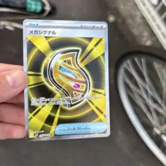 メガシグナル トレーナーズカード