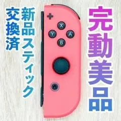 ニンテンドー　ジョイコン(右)　ネオンレッド 134