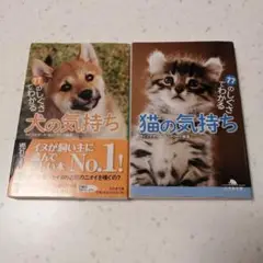 77のしぐさでわかる猫の気持ち 犬の気持ち