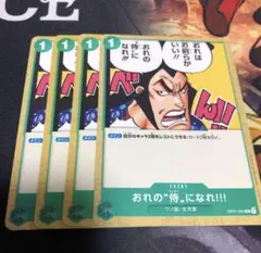 ワンピース カードゲーム おれの「侍」になれ!!! 4枚セット
