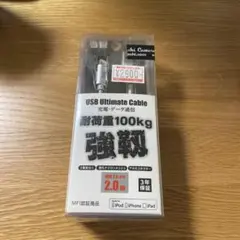 ライトニングケーブル　USB Ultimatate Cable