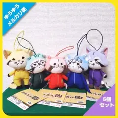 あらいぐま カルカル団 マスコット（全5種コンプリートセット）