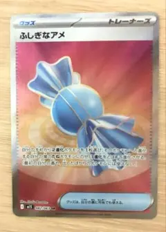 ふしぎなアメ 082/063 SR ポケモンカード MEGA