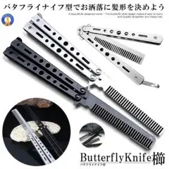 (新品未使用) 練習用 調理用 バタフライナイフ BATATORE-BK