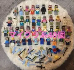 LEGO互換　ミニフィギュア大量セット　マイクラ系　40個　処分価格　訳あり