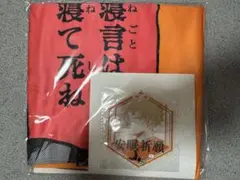 ヒロアカ　原画展爆豪勝己の「寝言は寝て死ね」安眠枕カバー　安眠祈願ステッカー