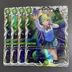 龍の呼び声 キャラプレミアムトレジャー 4枚