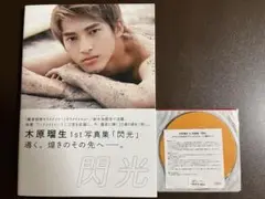限定版メイキングDVD付 木原瑠生 1st写真集 閃光 帯付