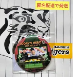 坂本誠志郎 髙橋遥人「TODAY'S HERO缶バッジ」阪神タイガース