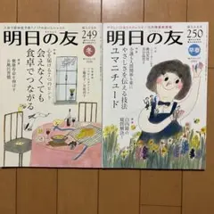 明日の友2021年1月号、3月号