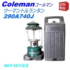 コールマン ランタン290A700T 製造95/10