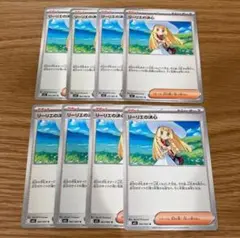 リーリエの決心　ノーマル　8枚