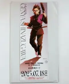鬼滅の刃　無限城編　ランダムチケット風カード　不死川玄弥