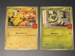ポケモンカード　マクドナルドハッピーセット　ピカチュウ　　ニャオハ　セット