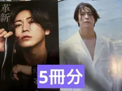 マキア 2025年10月号 亀梨和也 亀カメラ POLA BA切り抜き5セット