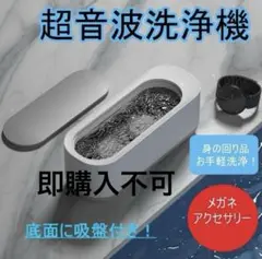 新品 超音波洗浄機 超音波クリーナー 眼鏡 メガネ 腕時計 アクセサリー 小型