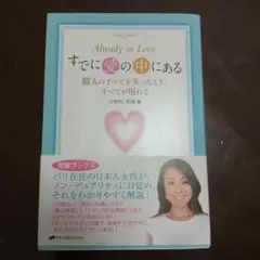 すでに愛の中にある 個人のすべてを失ったとき、すべてが現れる