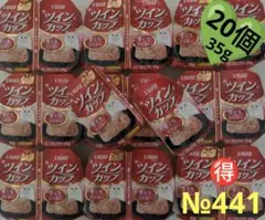 №441 猫おやつ いなば ツインカップ 35g 20個