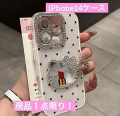 【新品・即日発送】ハローキティミラー付き　iPhone14ケース　ホワイト