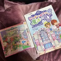とんがりボウシと魔法の町 スペシャルパック