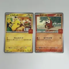 ホゲータ ピカチュウ ポケモンカード マクドナルド