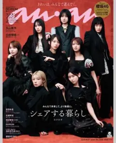 匿名配送⭐︎anan No.2459 ⭐︎新品未読抜き取りなし