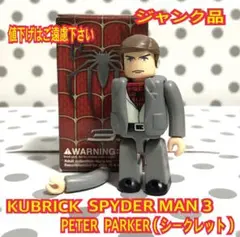 ジャンク品 キューブリック スパイダーマン3 ピーターパーカー シークレット