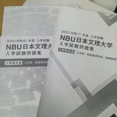 日本文理大学 赤本 [2年分の過去問]