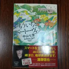 もういちどベートーヴェン
