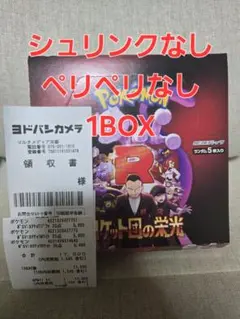 ロケット団の栄光 1BOX シュリンクなし ペリペリなし