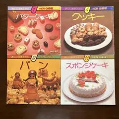 千趣会 お菓子 レシピ本 4冊セット
