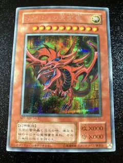遊戯王　オシリスの天空竜　シークレット　ゲーム予約限定版