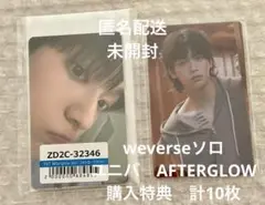 TXT ユニバ　ウィバス　特典　トレカ　未開封10枚