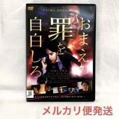おまえの罪を自白しろ('23映画/中島健人)【レンタル落ちDVD】